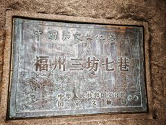 -三坊七巷历史文化街区