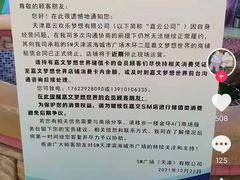 -嘉文梦想世界(SM天津滨海城市广场店)