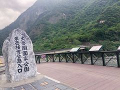 -太鲁阁公园
