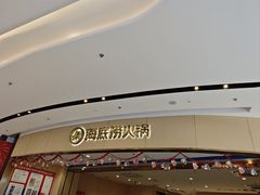 -海底捞火锅(苏宁广场店)