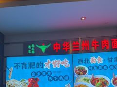 -燕兰楼·清真西北融合菜(亚运村店)
