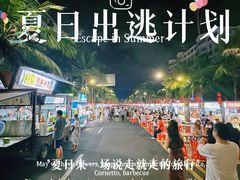 -海大南门夜市(海富街店)