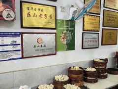 -宝华园百年老字号烧麦