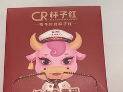 -杯子红牛排(创意产业园店)