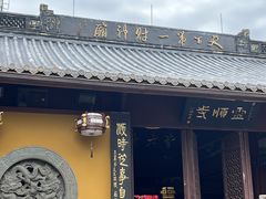 -灵顺寺