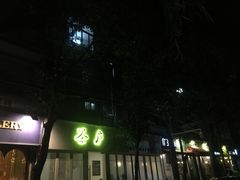 -茶庐(百花洲路店)