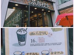 门面-茶颜悦色(花园道店)