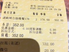 账单-芭菲盛宴·环球美食(北城国际店)