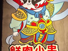 -东方一串·鲜肉小串·小酒馆(壹航城店)