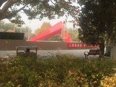-康庄公园