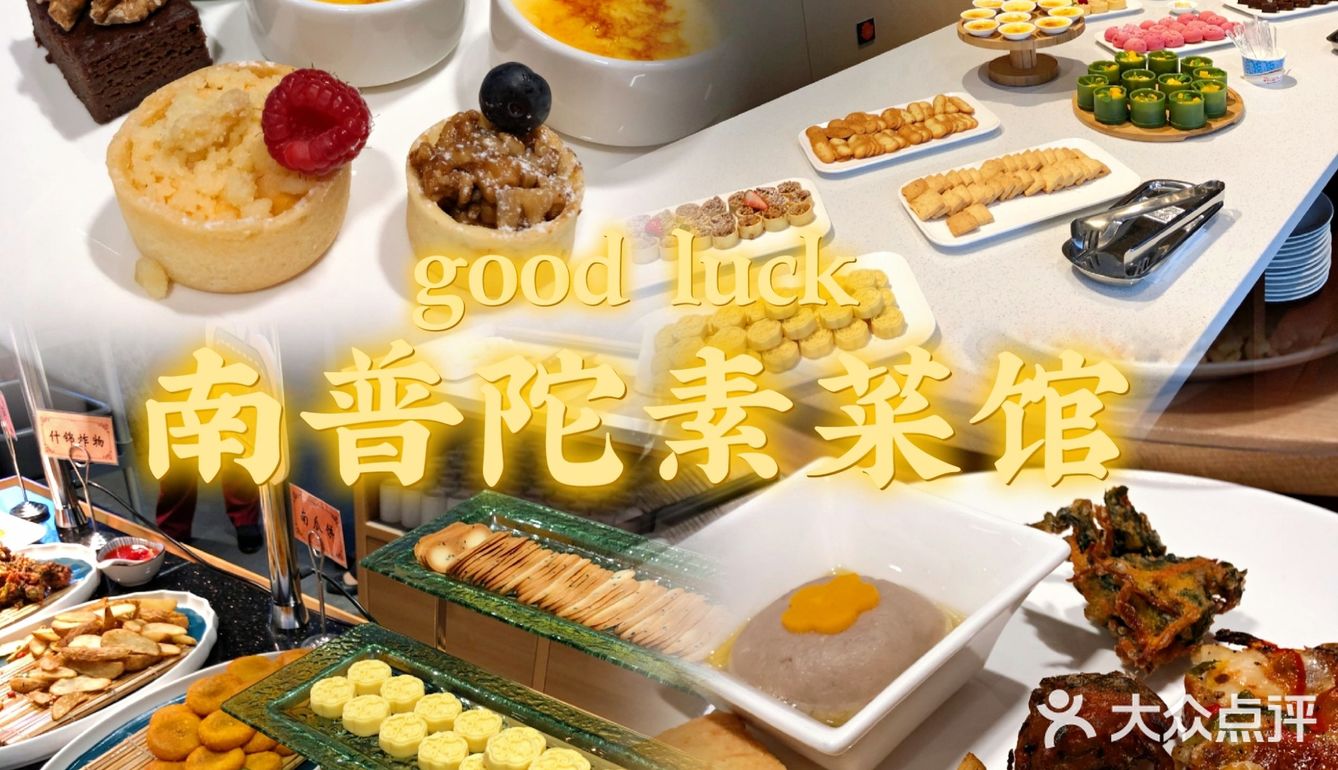 厦门探店｜南普陀素菜馆怎么可以这么好吃⁉️