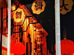 门面-前门后头老北京铜锅涮肉·京味菜·烤鸭(伊藤洋华堂店)