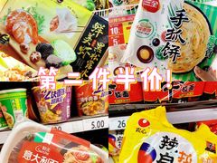 -家乐福(四元桥购物中心店)