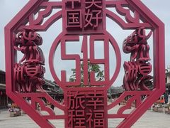 -和顺古镇