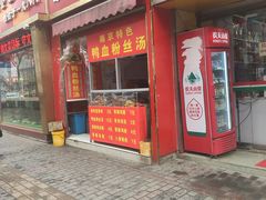 门面-里脊肉串店(天桥老店)
