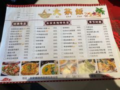菜单-长安·大茶饭
