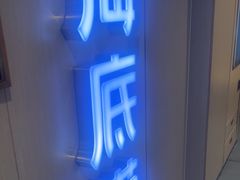 -海底捞火锅(国奥村店)