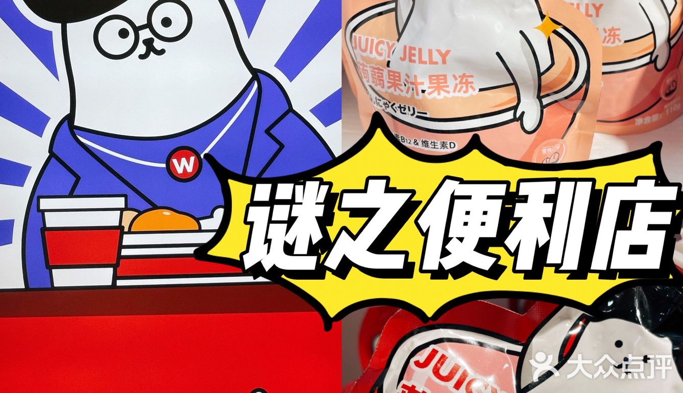 全宇宙最可爱便利店🏪买到手软‼️‼️