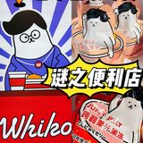 全宇宙最可爱便利店🏪买到手软‼️‼️