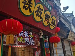 -芙蓉泉·烤鸡爪(芙蓉街店)