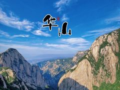 -华山风景名胜区
