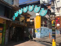 -猫咪博物馆(顶澳仔猫街店)