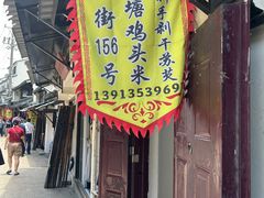 -葑门横街