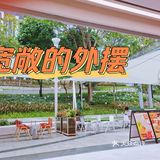 新式茶饮网红店，无人岛椰子把我折服了！