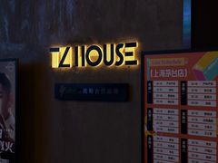 -TZ House音乐现场(茅台店)