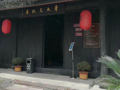 -章太炎故居