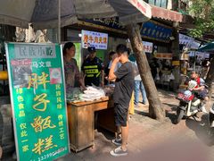 -马文章胖子甑糕(洒金桥店)