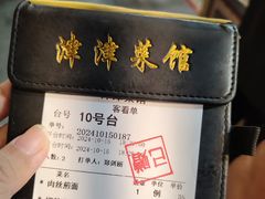 -津津菜馆(绝没分店)