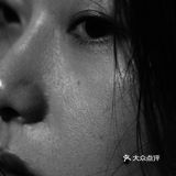 “燃树”就是品质