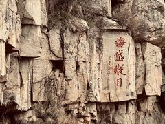 -泰山风景名胜区