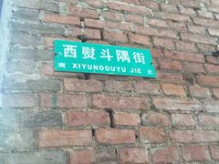 -孙阁老油炸羊肉串(制锦市店)