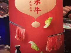 -温禾牛·和牛寿喜烧自助火锅(恒基名人店)