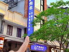 -牛扒先生·厚切雪花牛扒西餐厅(北京路禺山路店)