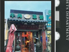 -玉祥府牛肉罩饼(金光道店)