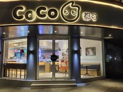 门面-都可手作(学士街手作店)