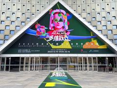 -东浩兰生上海世博展览馆