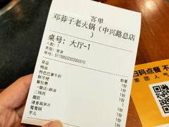 -邓莽子老火锅(中兴路总店)