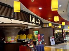 -上海人家花樣年华(中山公园店)