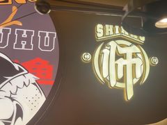 -师烤·豆花烤鱼(广州荔湾扬韬广场店)