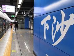 -下沙(地铁站)