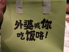-外婆家(西红门荟聚购物中心店)