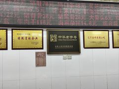 -鞍山市上海信利熏腊店(站前总店)