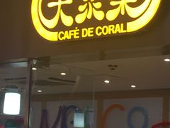 门面-大家乐(广州中华广场店)