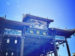 -恩阳古镇