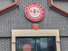 -老蔡记(德化美食街店)