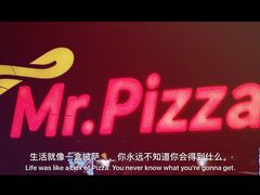 -Mr.Pizza米斯特比萨(五四广场青岛首店)